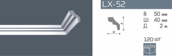 Профиль из пенополистирола LX-52 /0105