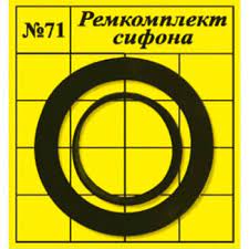 Набор прокладок РЕМКОМПЛЕКТ для сифона №71