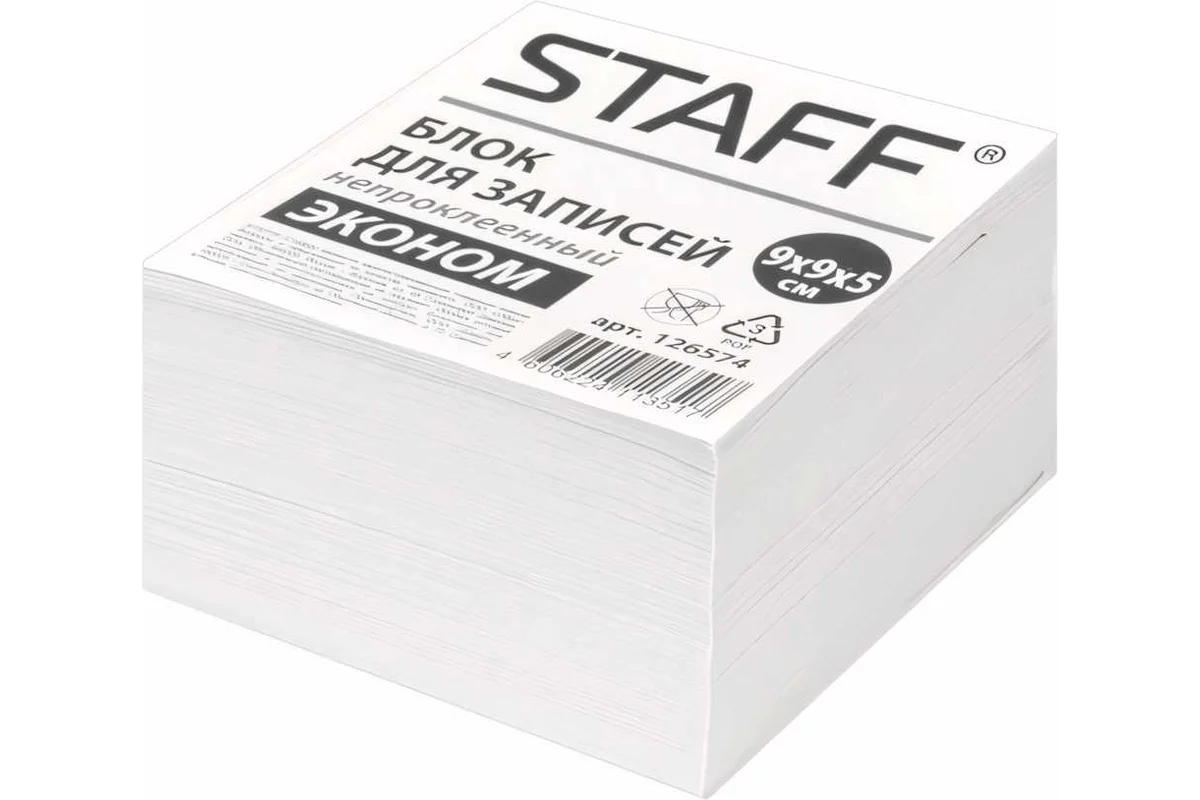 Блок для записей STAFF непроклееный 9*9*5 см. белый /126364