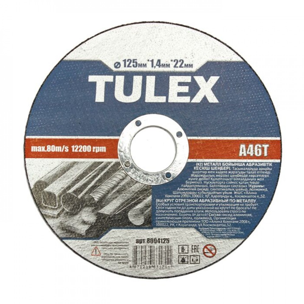 Диск отрезной по металлу TULEX 125*1,4 мм /8004125