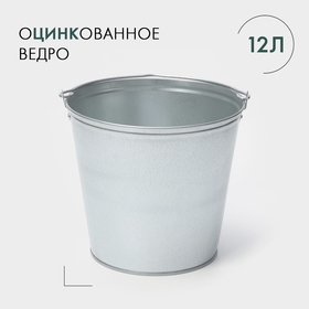 Ведро 12 л Хоз/0083