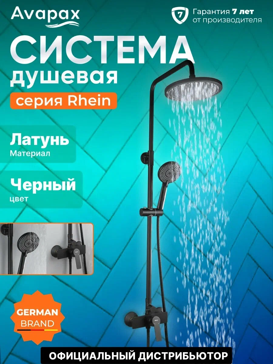 Душ тропический со смесителем AVAPAX AP16251B (выдв гусак) черный/0365