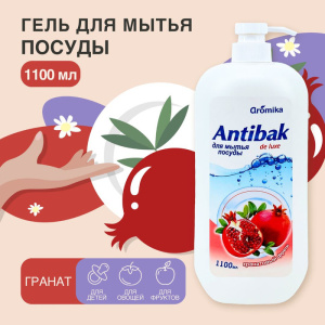 ANTIBAK de LUXE 1100мл д/посуды Гранатовый фреш дозат.