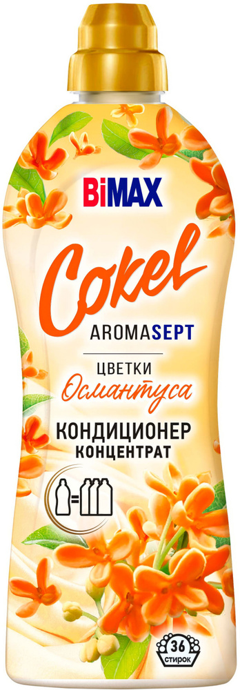 Кондиционер для белья BIMAX Cokel Цветы османтуса 900г/9314
