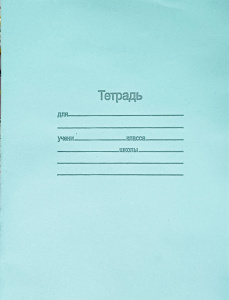 Тетрадь ЗЕЛЕНАЯ обложка 12л "ПЗБМ", офсет, частая косая линия 018244 арт. 106543