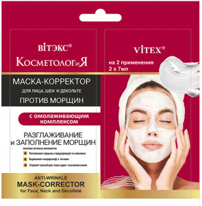 Маска для лица "Витэкс  против морщин  2*7мл.