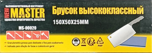 Брусок точильный двусторонний 150 мм/0519 Хозторг