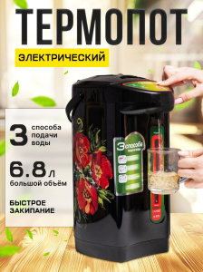 Термопот CRONIER 6.8л. CR-1599 800Вт