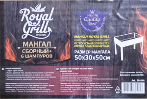 Мангал сборный 50*30 см + 6шт шампуров в коробке 80-046