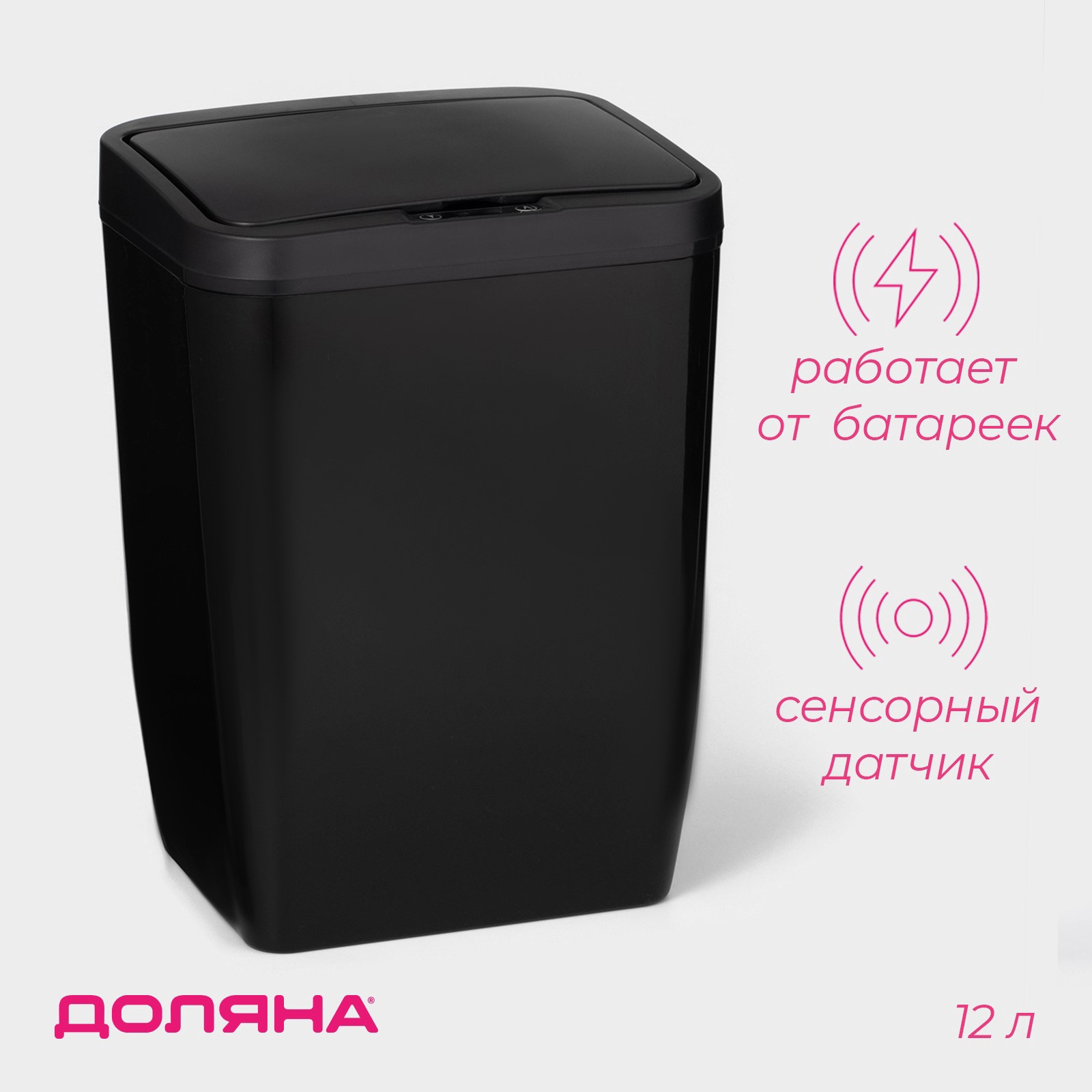 Ведро для мусора сенсорное 12 л черный/6997788