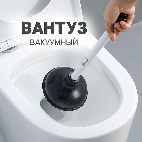Вантуз маленький с пластиковой ручкой для раковины/ванны/4220