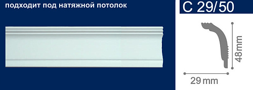 Плинтус потолочный С 29/50 2 м /22816