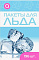 Пакеты для льда Аромика 196 шт