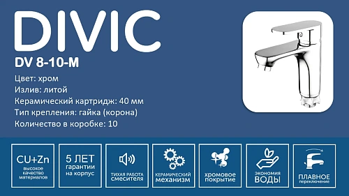 Смеситель DA 10-6 DAIVA ВДС литой/6531