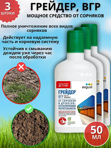 Средство от сорняков Грейдер 100мл