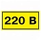 Символ "220B" 38*90 IEK YPC10-220B-3-021 /41694