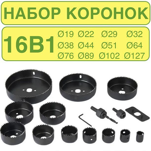 Набор коронок по дереву 16в1 (Хозторг)/1957