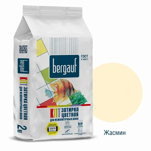 Затирка BERGAUF Kitt жасмин, 2кг./0415