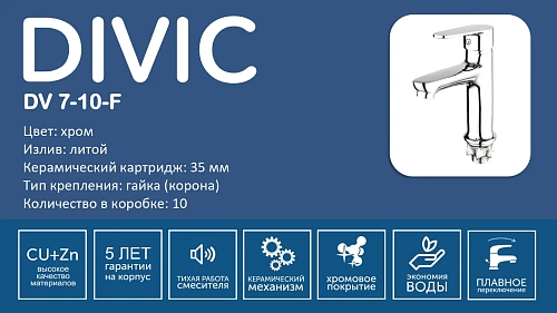 Смеситель DA 10-10 DAIVA раковина литой/6529