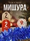 Мишура елочная мал./15785